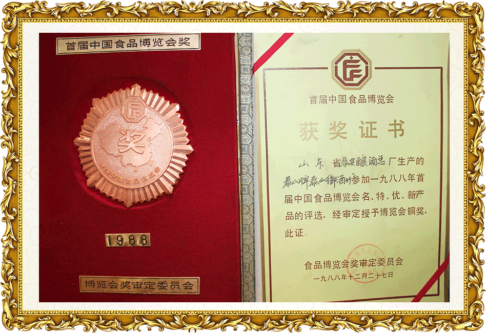 首屆中國食品博覽會金獎(jiǎng)